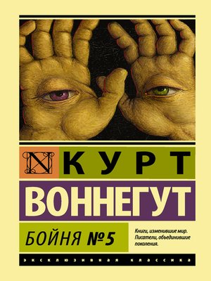 cover image of Бойня №5